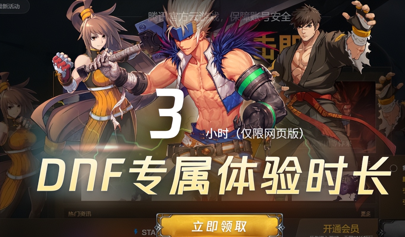 dnf网页版手机能玩吗,dnf网页版改版