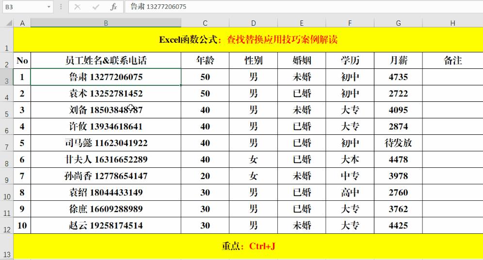 查找替换的5种常用方法,查找替换的3种妙用