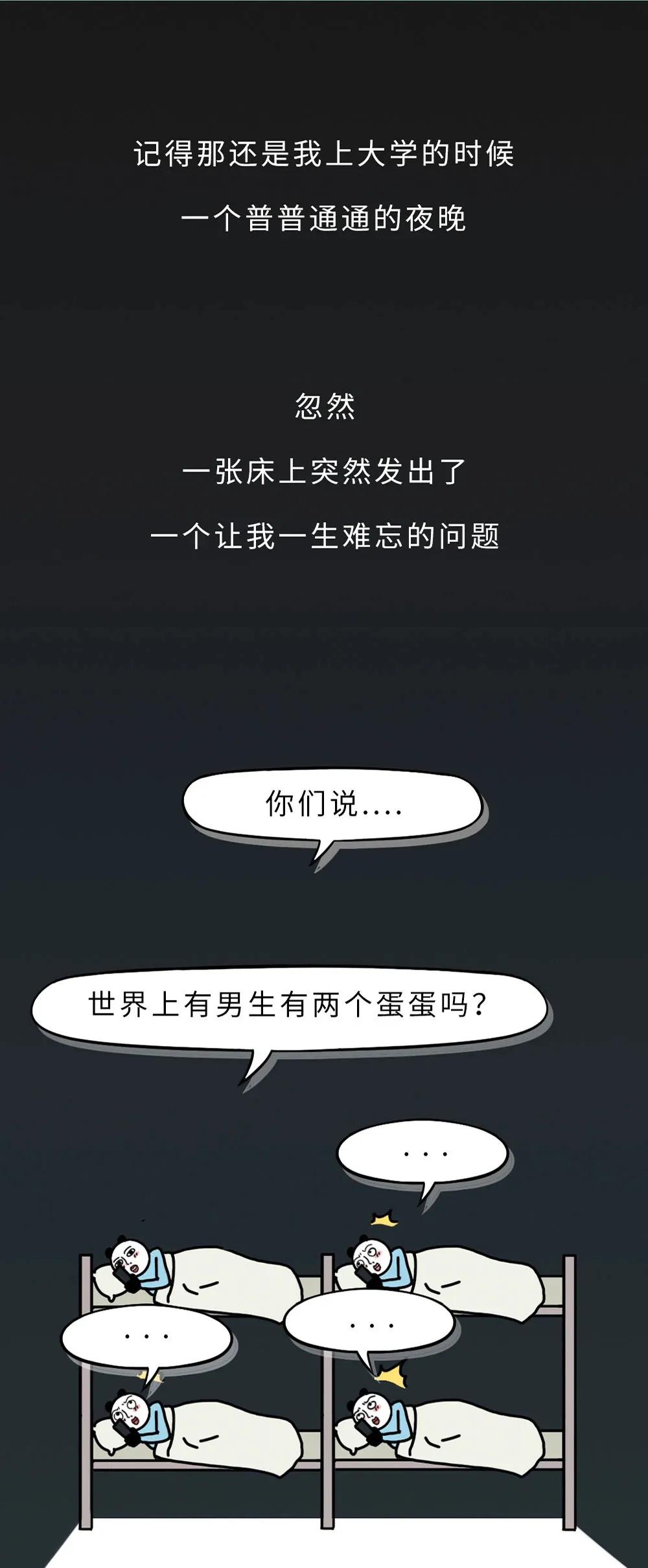 奇怪的知识又增加了：男生只有一个蛋蛋，会影响*生活性**吗？