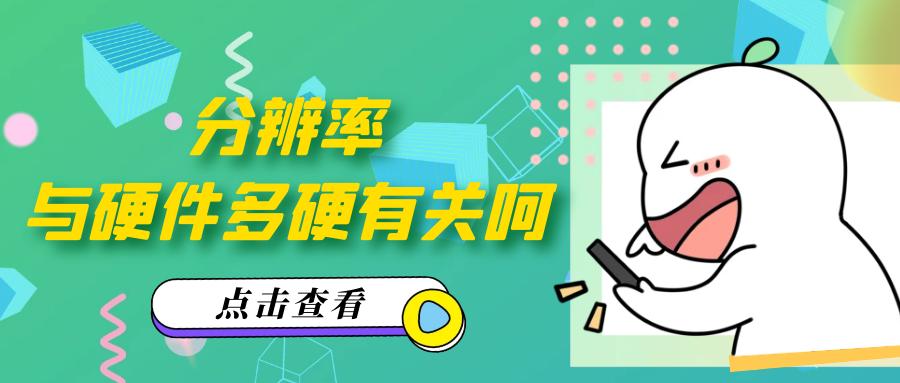 安全级别造成分辨率三标安卓手机不能背黑锅