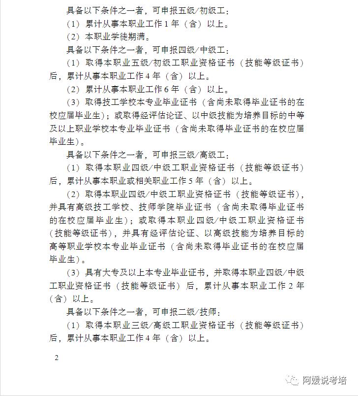 美发师职业资格证书等级有几级,美发师职业资格证书有几级