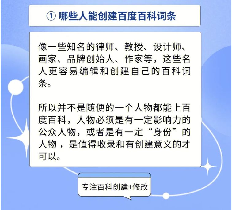 快看!你有没有创建百度百科词条?这样更容易创建百度百科词条