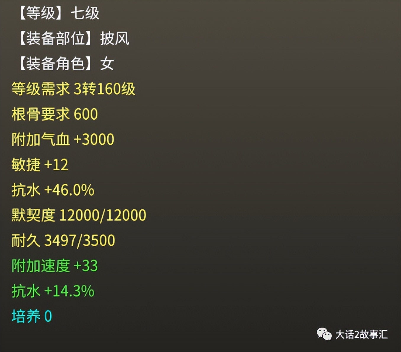 大话西游2经典版3级配饰,大话西游2老版配饰