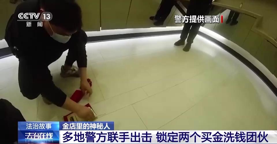 上海侦破买黄金洗钱系列案,神秘交易背后的真相