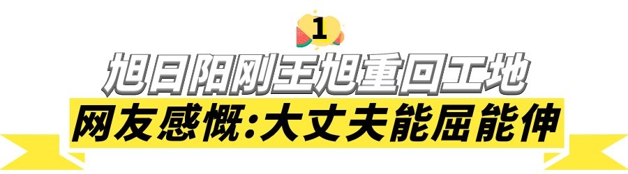 旭日阳刚王旭近况,旭日阳刚已落魄下一句是什么