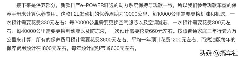 花在日产e-POWER上的钱换做纯电也许能多开20年