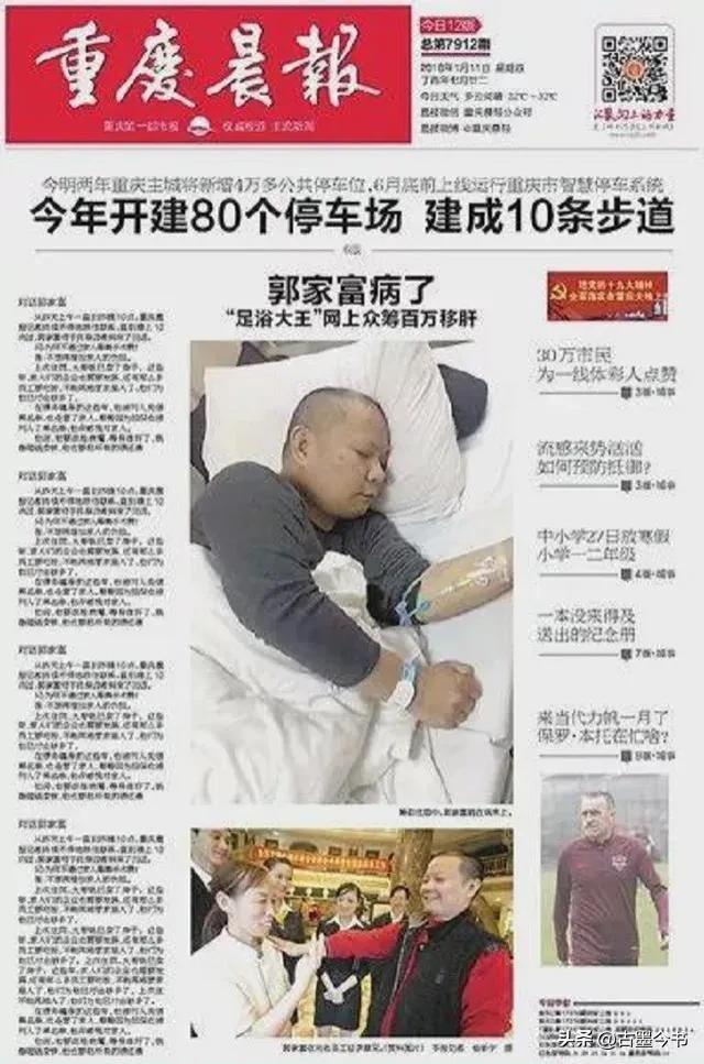 重庆富豪破产员工筹集100万,重庆富豪郭家富