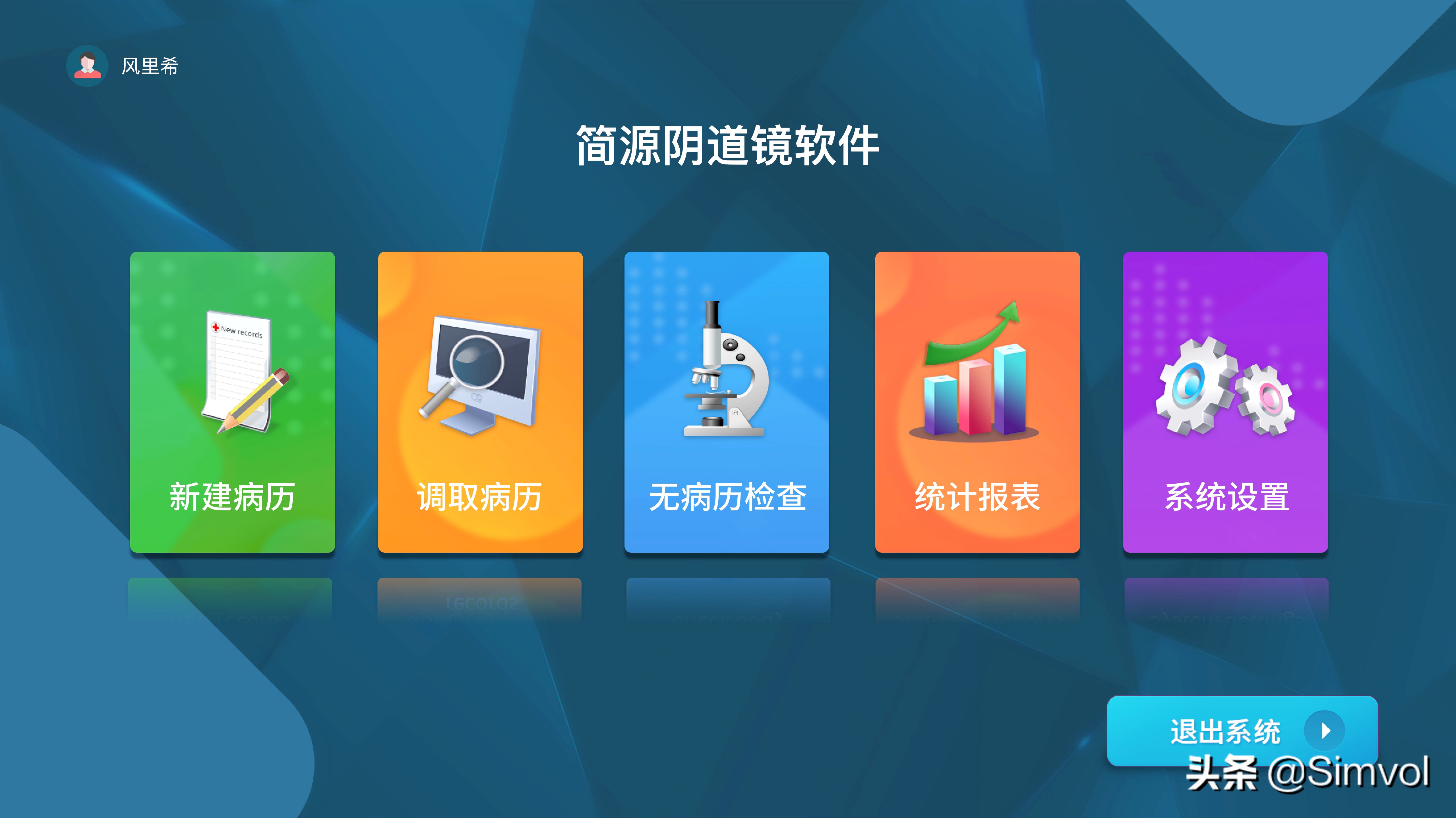 阴道镜的软实力——简源阴道镜软件