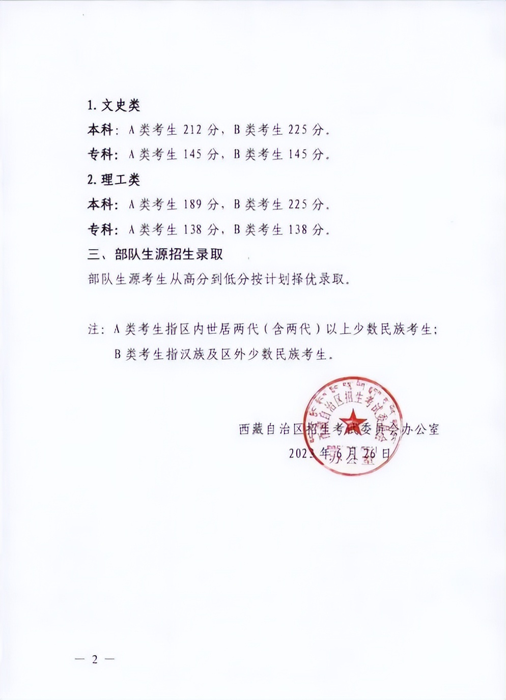 2020年高考分数线排名查询,2023年高考分数线是多少分啊