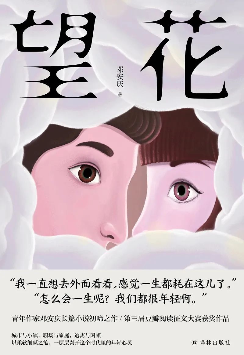 第四届“青春好书榜”译林出版社推荐书单之“原创新书榜”
