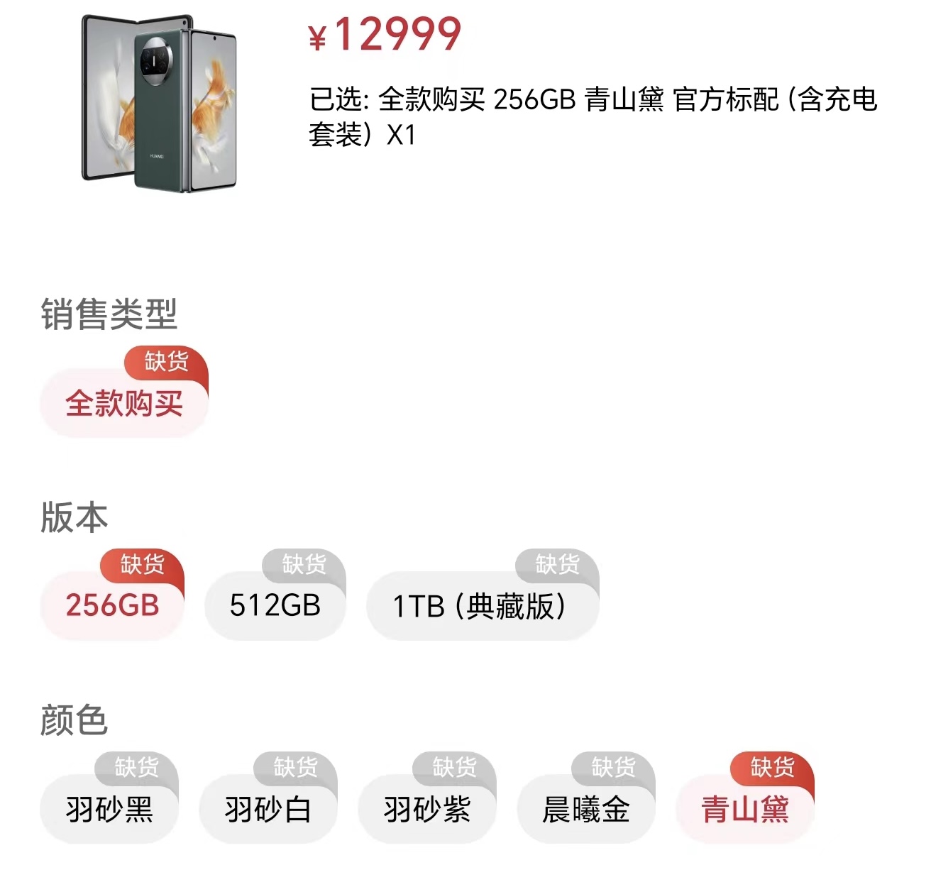 华为matex3理财产品,华为折叠手机matex3价格