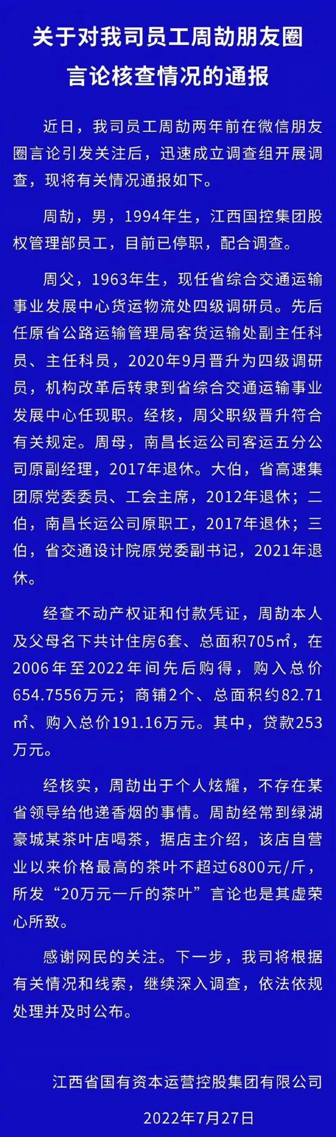 看不下去了：权门子弟国企炫耀，官方调查含糊遮掩