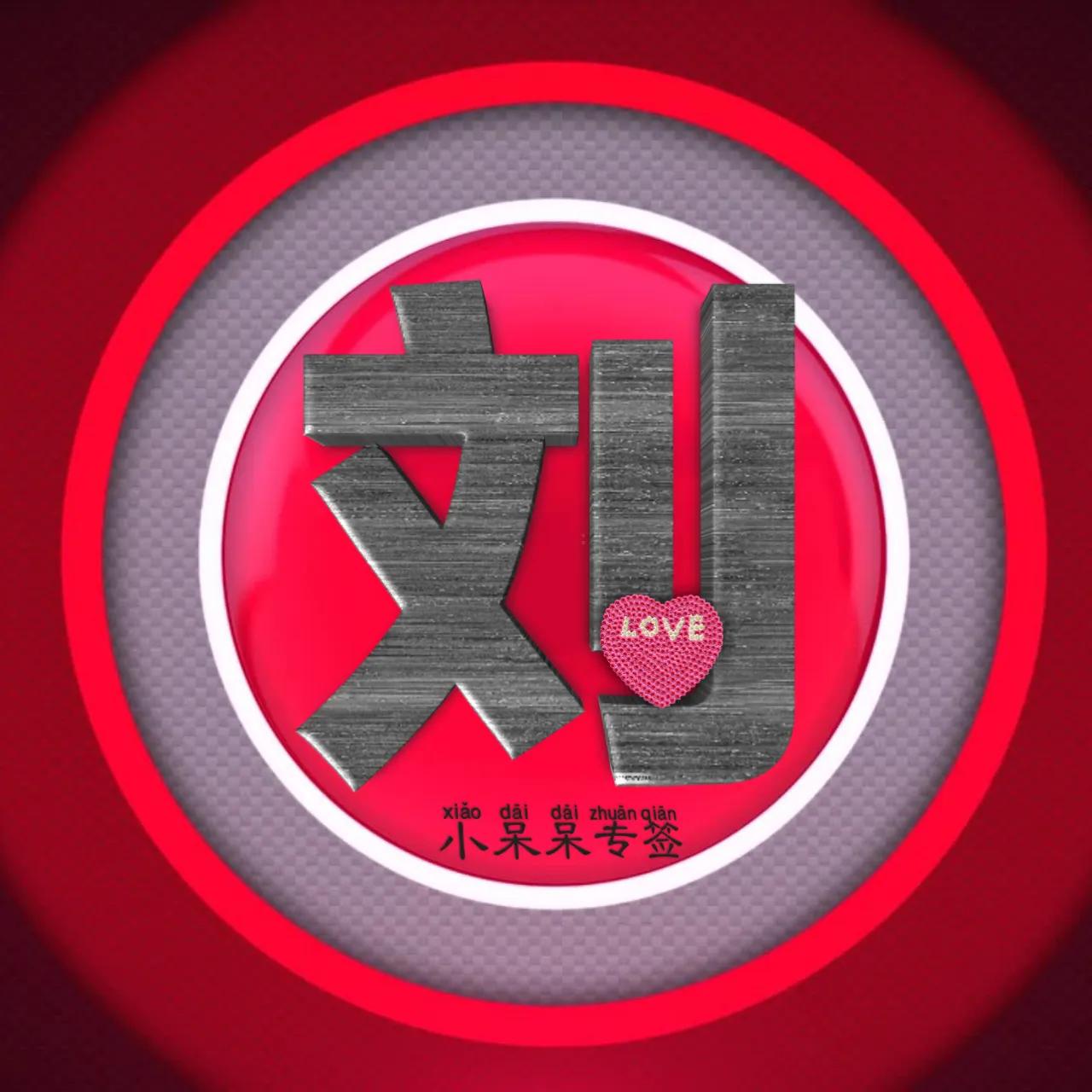 什么姓氏最爱你,冷酷霸气女生姓氏