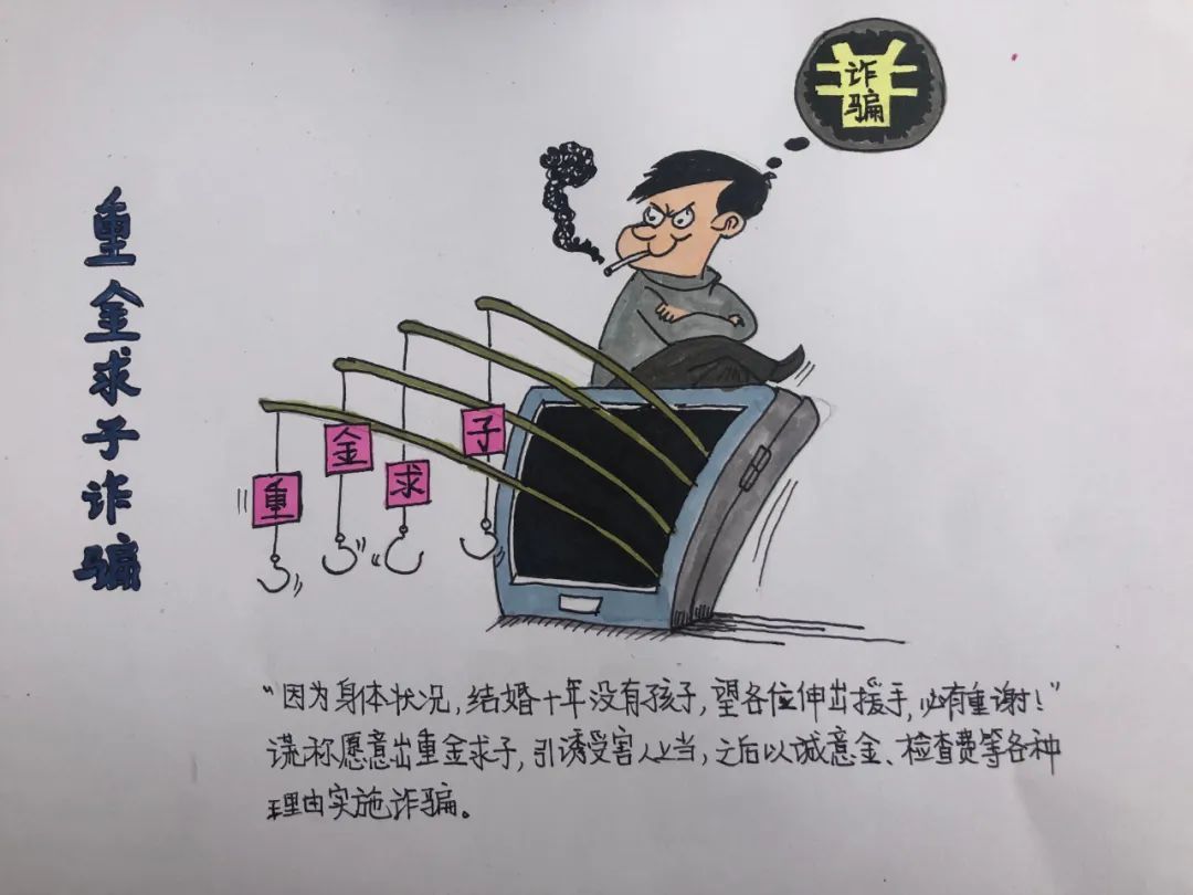 警察反诈宣传漫画,反诈防骗漫画