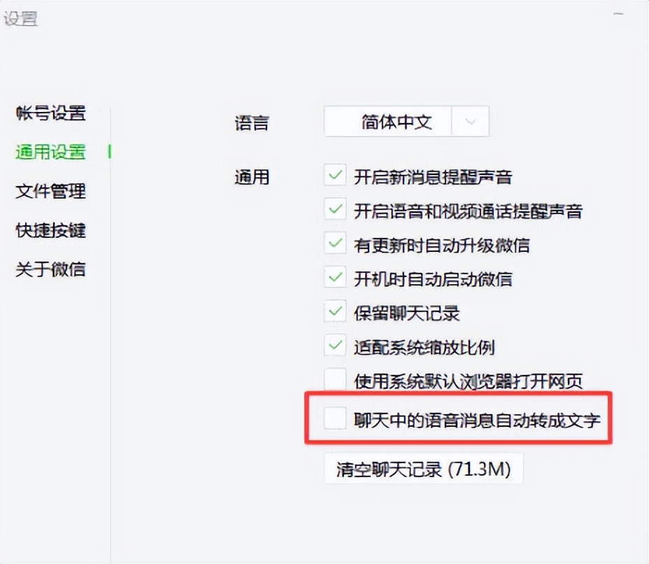 微信消息语音怎么转换成文字,微信收到语音自动转文字怎么设置