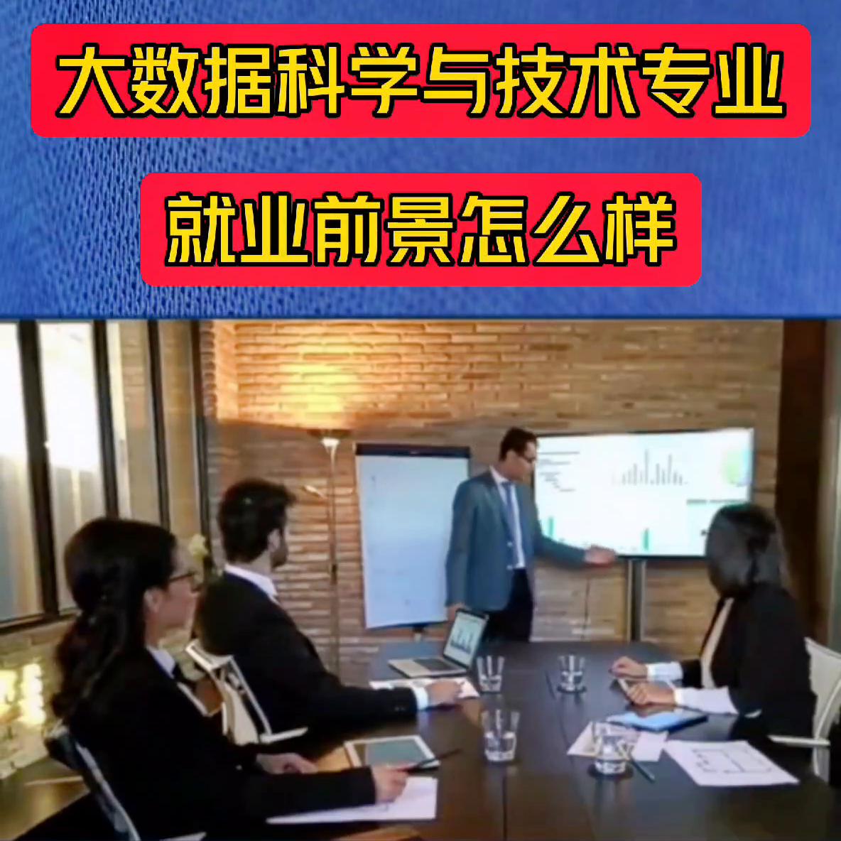 大数据专业就业前景怎么样,人工智能大数据就业方向和前景