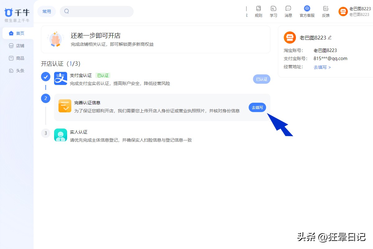 淘宝开店操作,淘宝开店流程步骤详解图