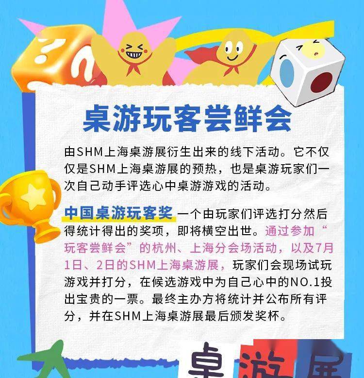 SHM上海桌游展新增两场前哨活动，“玩客尝鲜会”定档杭州和上海