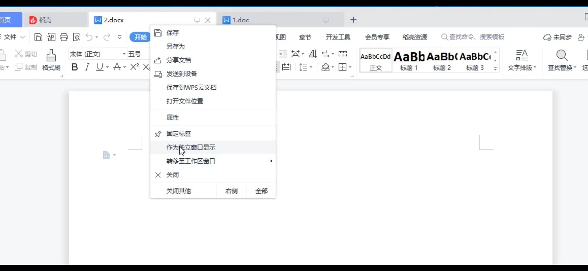wps多个工作窗口的拆与合