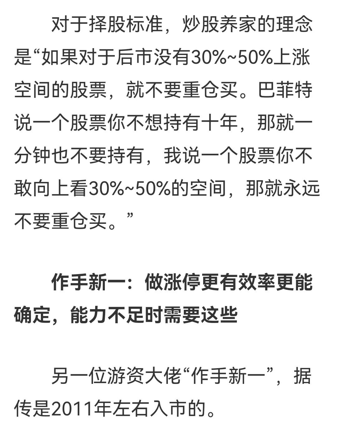 游资大佬炒股养家完整版,顶级游资炒股养家交割单分析