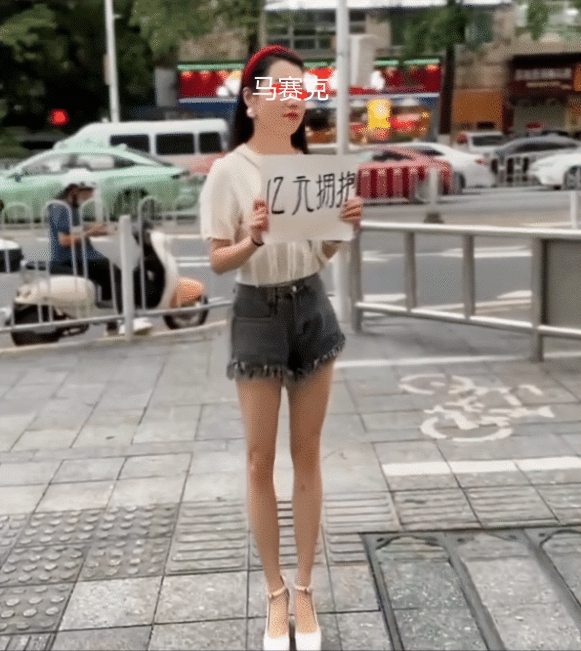 女子在街头利用身体赚钱，举着牌子明码标价：15块钱就能体验一下