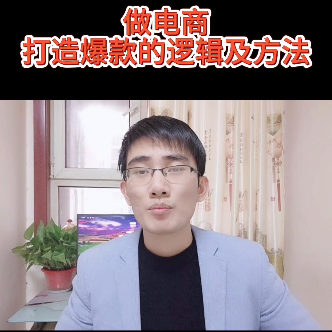 电商创业新手怎么做爆款,做电商怎么做到店铺爆款