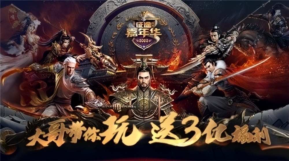 *途征**全系2022嘉年华《*途征**2》史玉柱藏宝阁送3亿福利