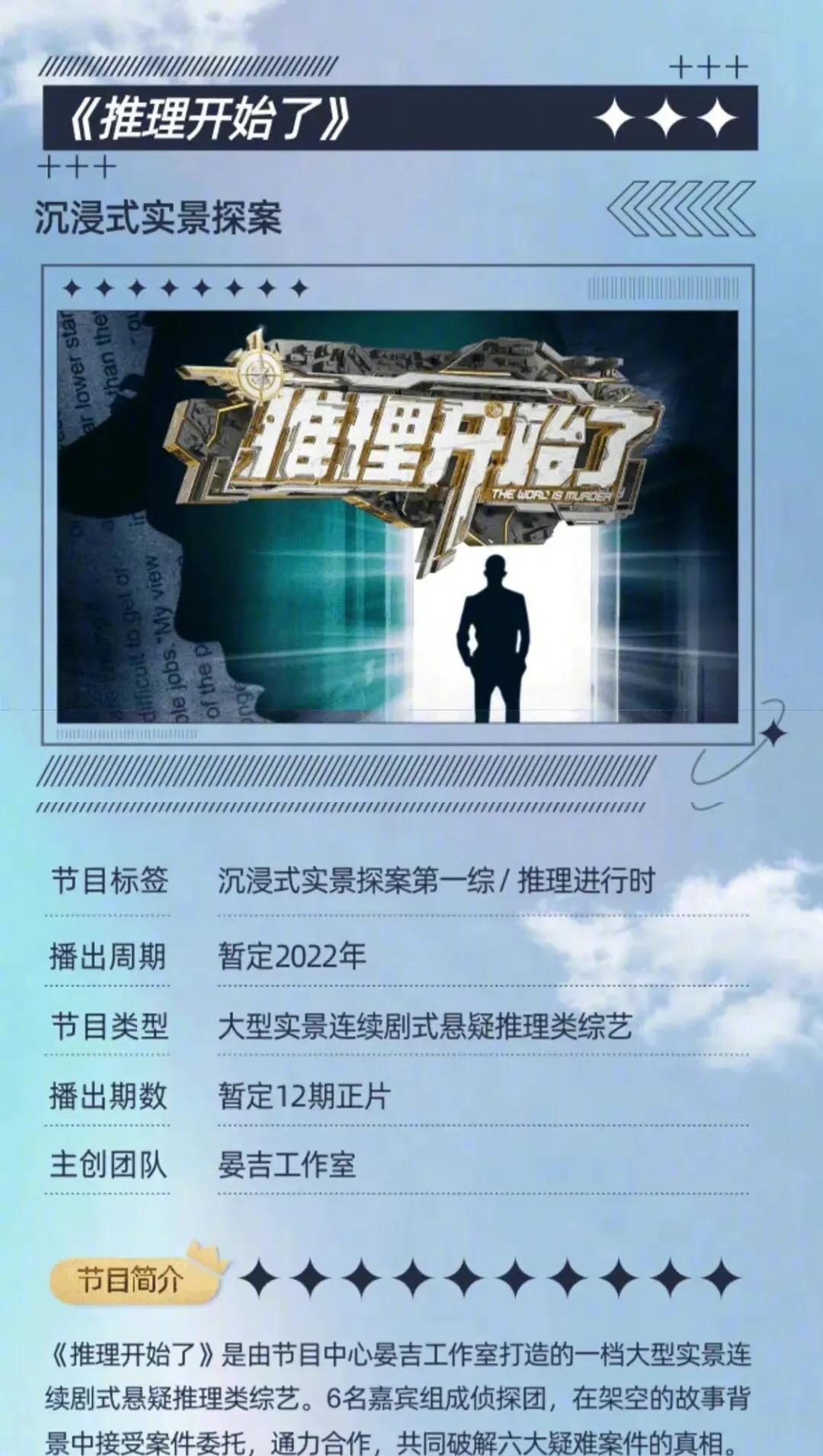 各平台推理类综艺扎堆，小盒子离开芒果后三档节目和老东家对打