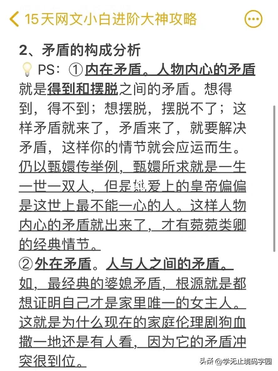 15天网文小说小白进阶大神全套攻略，免费白嫖！