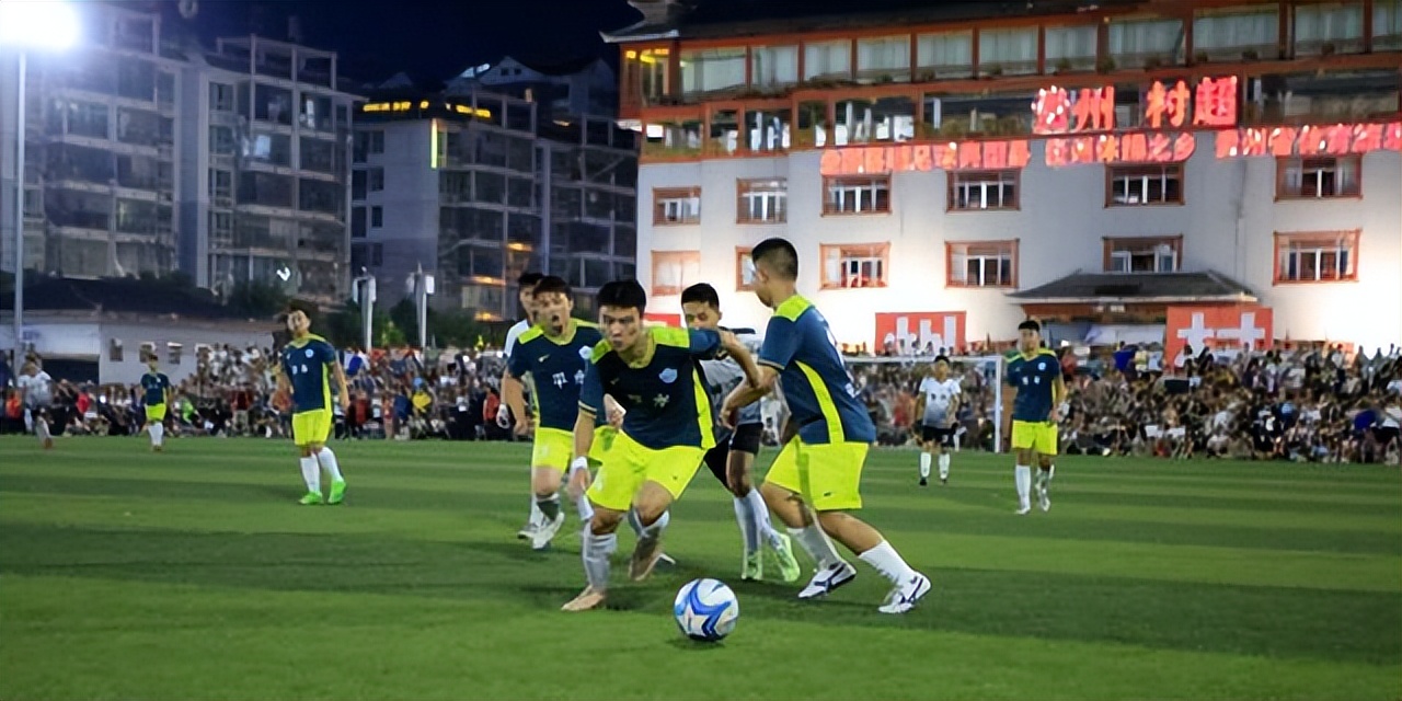 中国足球协会介入贵州村超,村超的未来走向