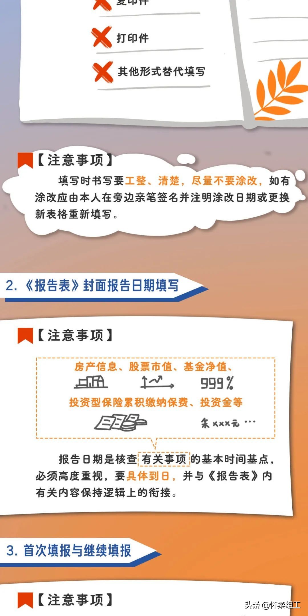 【学习】个人事项报告查询工具大全