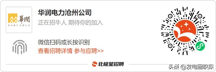 华润电力校招招聘截止时间,华润电力沧州招聘项目管理