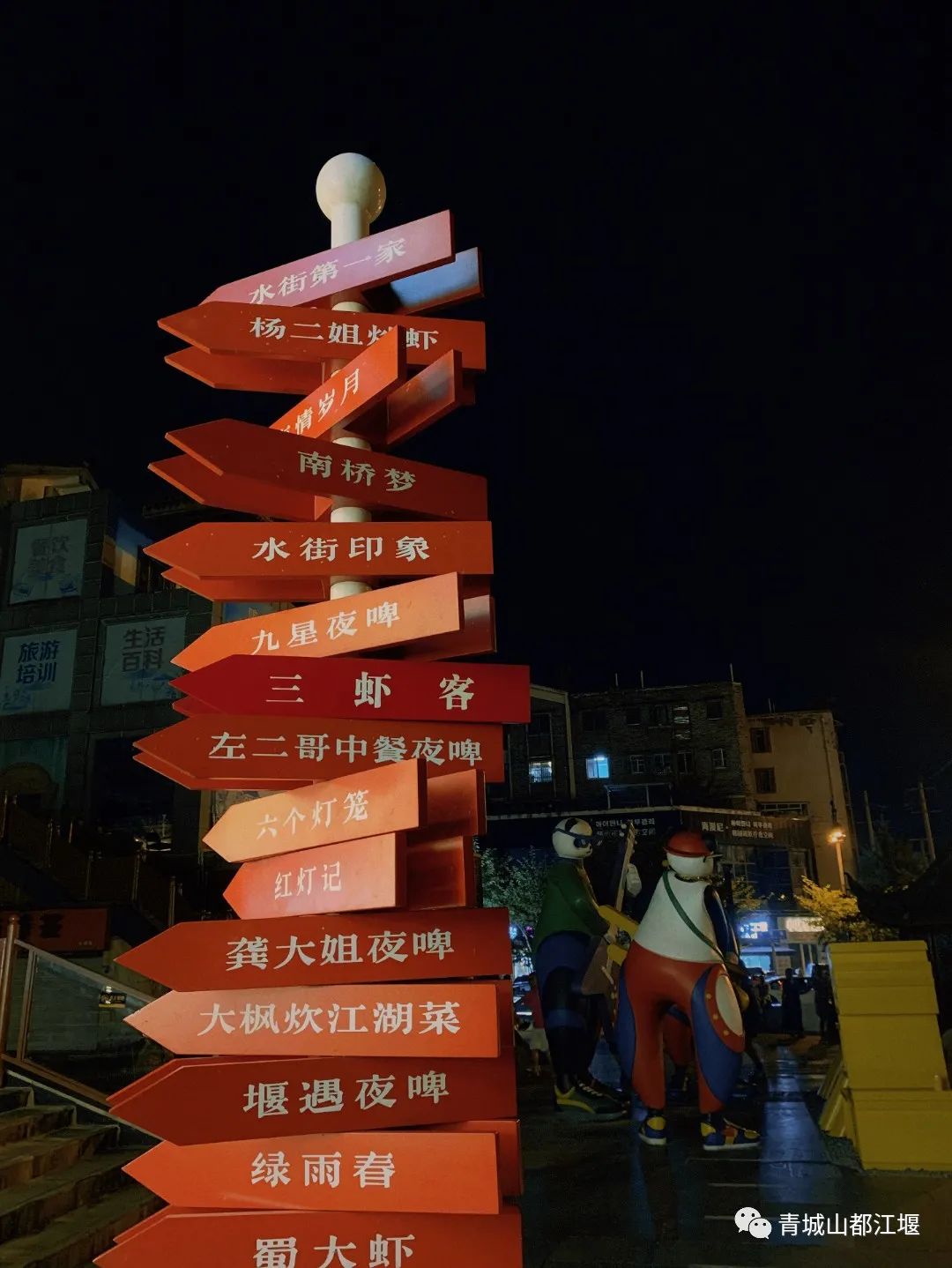 初秋城市漫游指南！都江堰8大爆款夜游地全在这里，吹河风尝美食get暴走两万步的畅快~