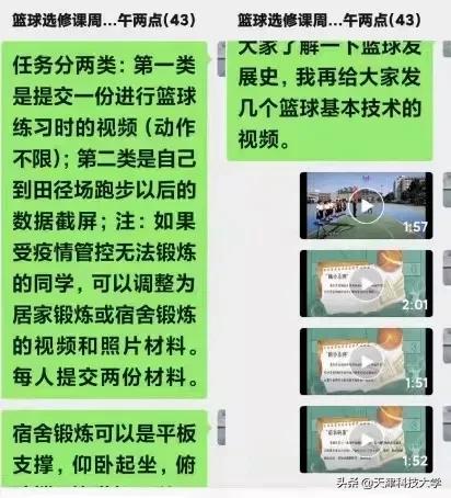 【天科抗疫】“靓”出“疫”线教学风采（四）