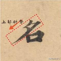 好看的字有什么共同特点,好看的字与书法