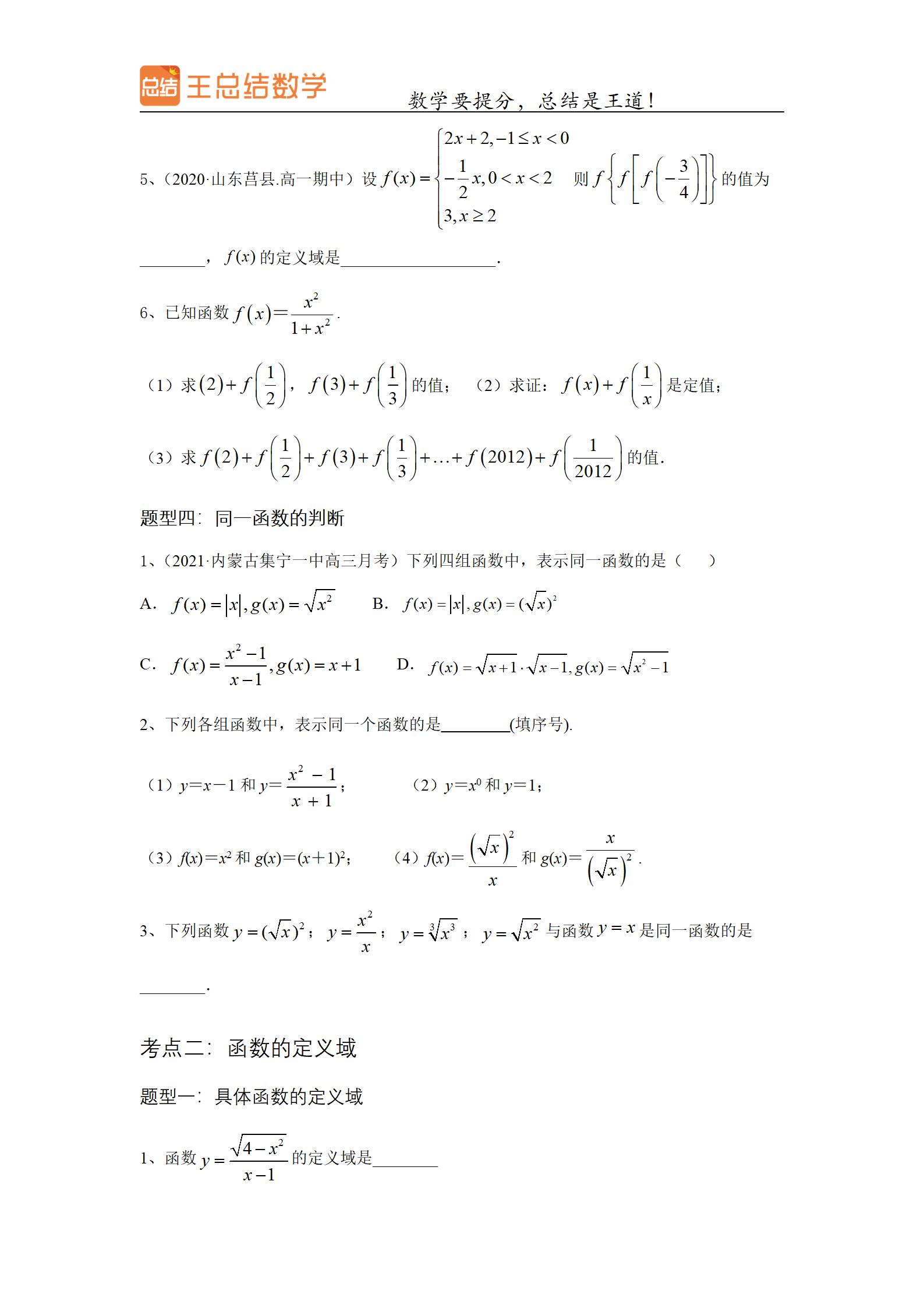 高考数学复合函数经典题型,高考数学函数题型全归纳