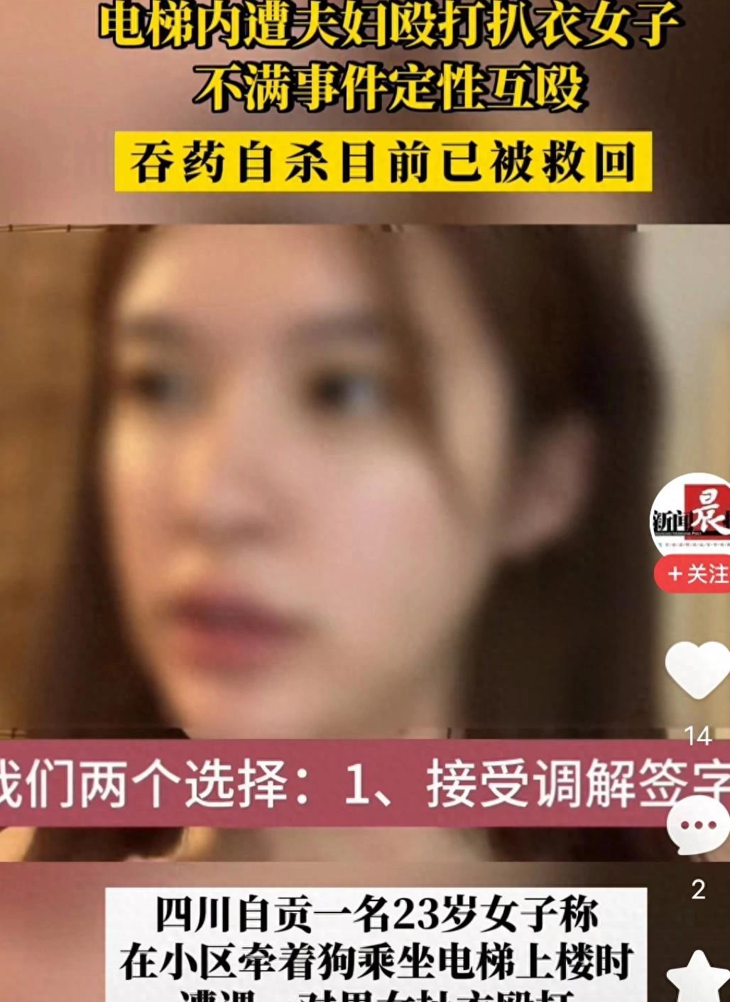 闹大了!牵狗女孩不满被扒衣*辱侮**定性为互殴,留下遗书吞药自杀!