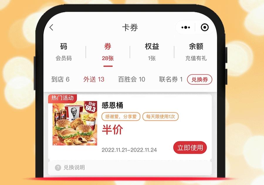 肯德基半价感恩桶2017,1元购100元肯德基优惠券