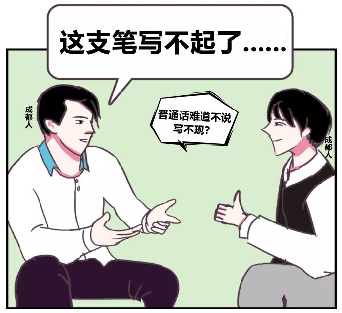 为什么成都人不会说普通话,成都人不说普通话的原因