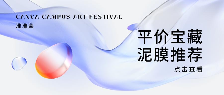 明星同款平价泥膜推荐,平价好物泥膜