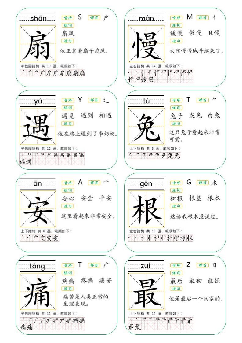 二年级上册生字卡片人教版可打印,二年级下册生字卡片生字表