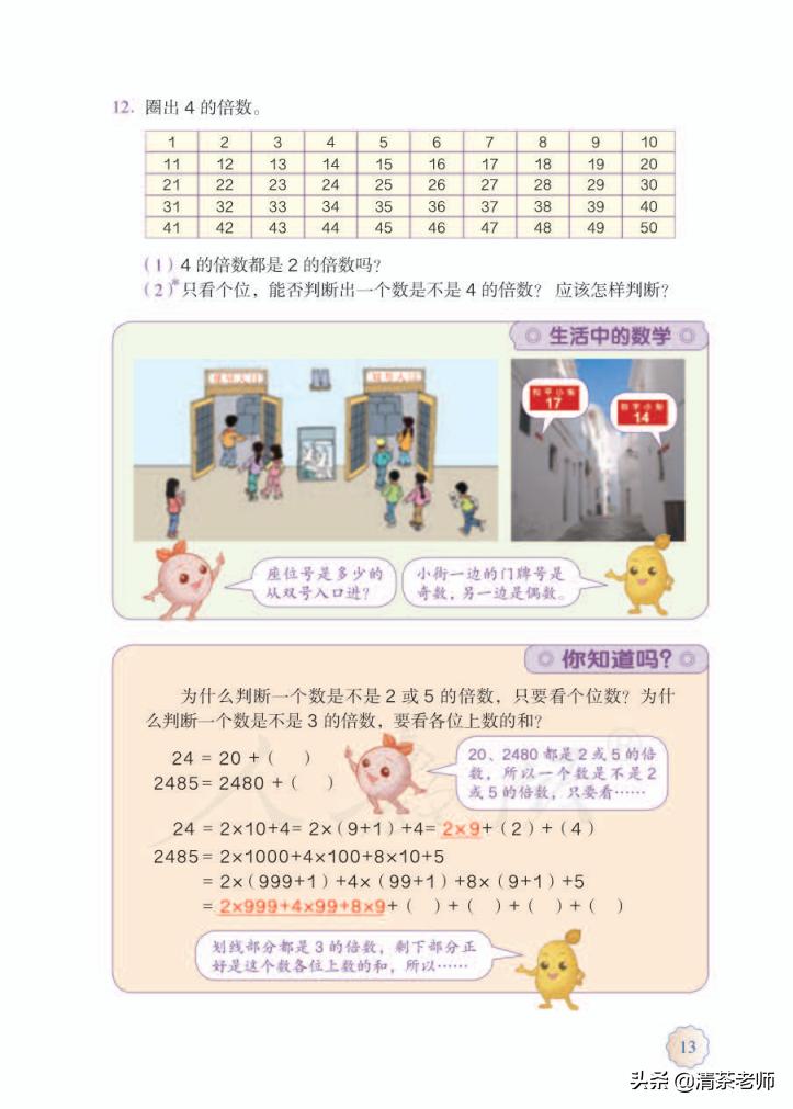 2022五年级数学下册电子版pdf,人教版五年级数学下册家长必看