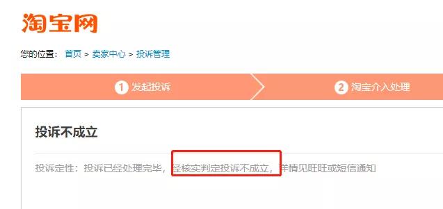 买家恶意投诉骚扰辱骂会怎样处理,淘宝被买家恶意投诉会有什么影响