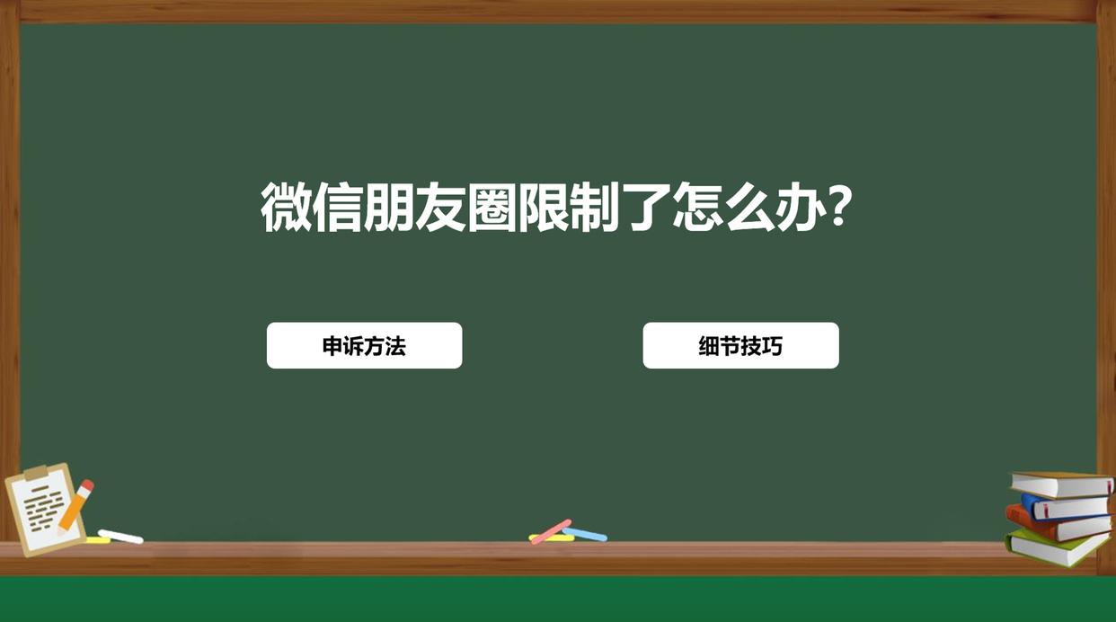 微信售假朋友圈被停用如何处理？重点