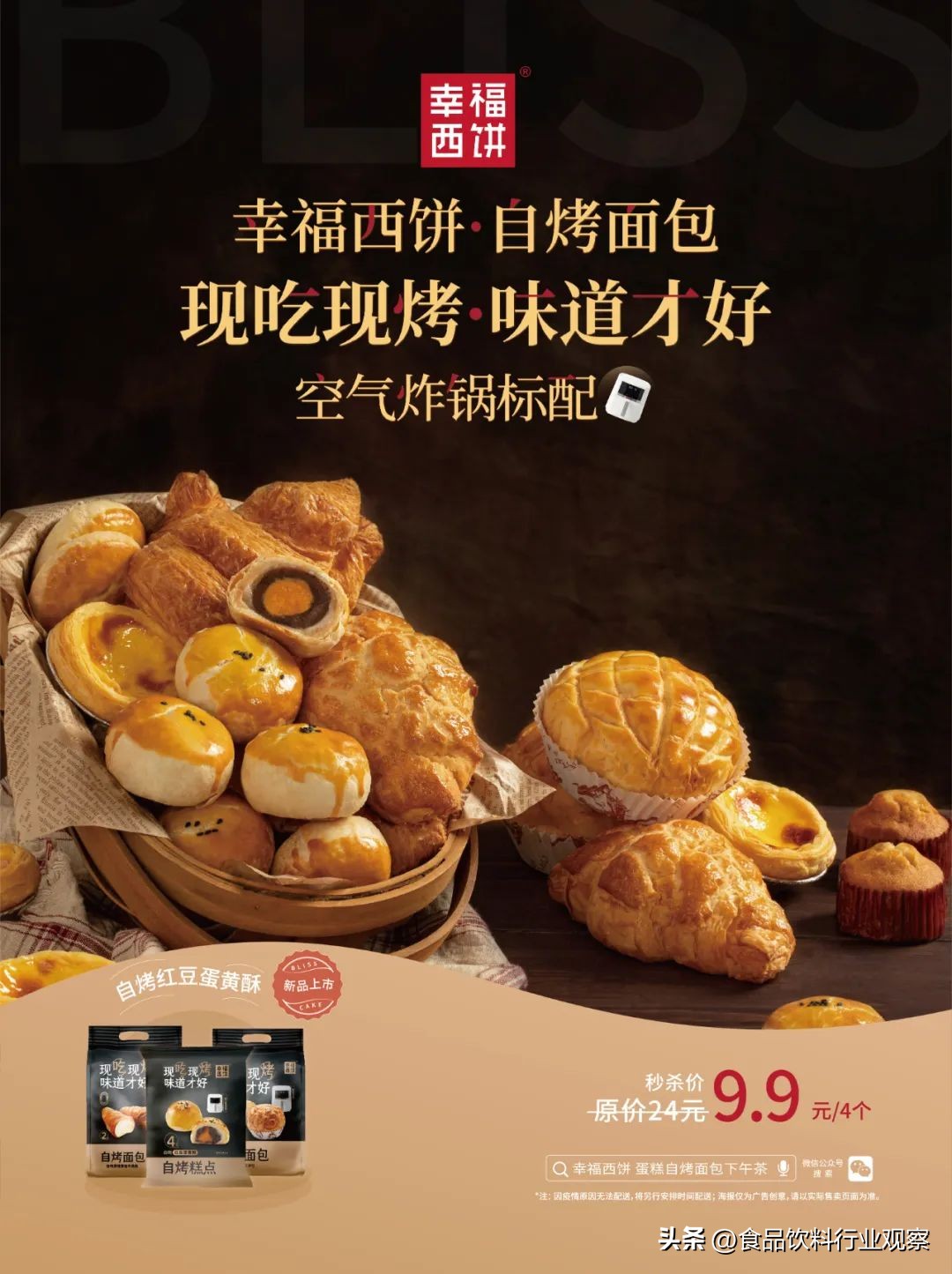 现场签约超2.8亿撬动百亿新蓝海幸福西饼自烤面包开创烘焙新时代