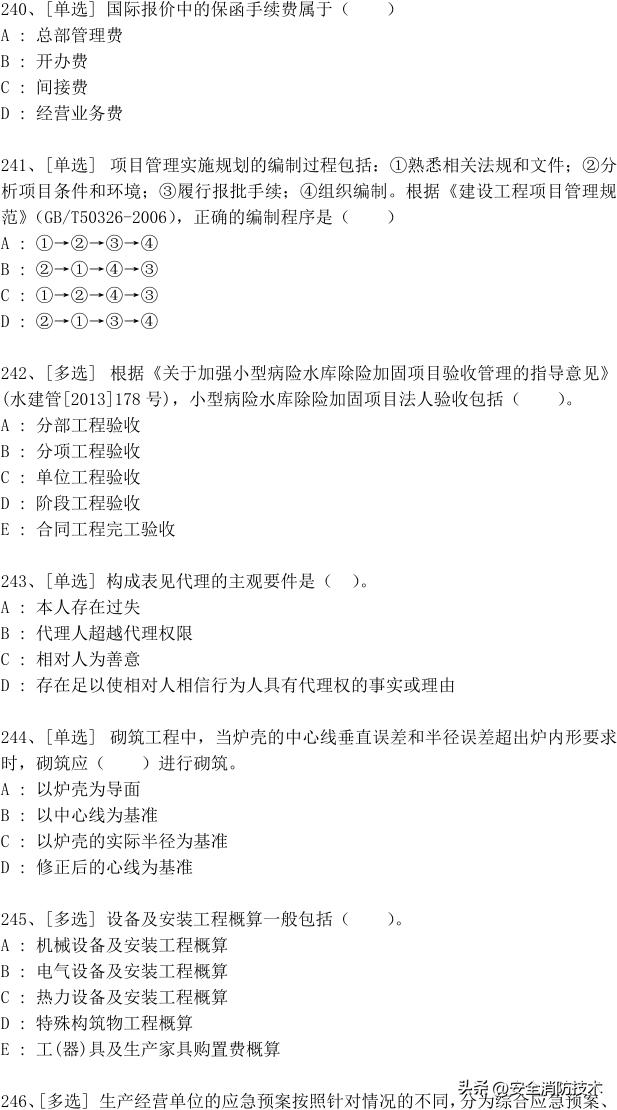 2023年一级建造师688道真题集练习题库
