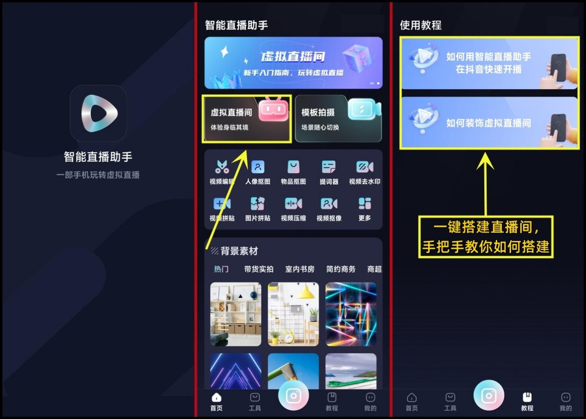 搭建高清虚拟直播间,xr虚拟直播间搭建