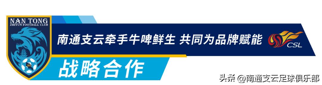 南通支云2020出征中甲誓师大会,南通支云2022誓师大会