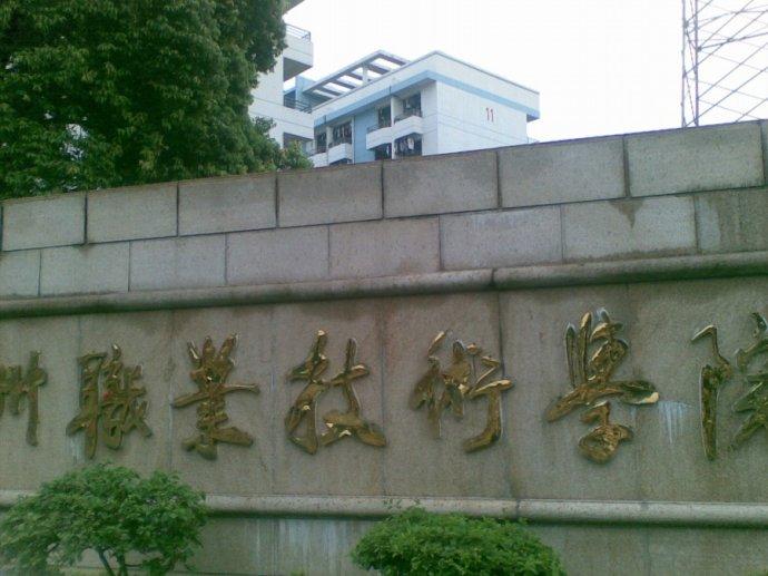 柳州第三职业学校在哪个区,广西柳州生态职业技术学院