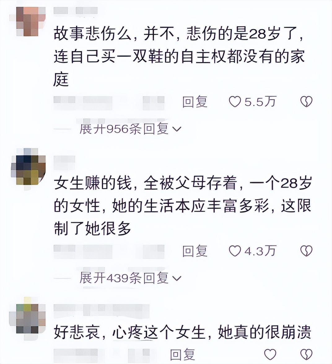 “买双鞋的权利都没有吗”？28岁女孩崩溃大哭，父母态度让人窒息